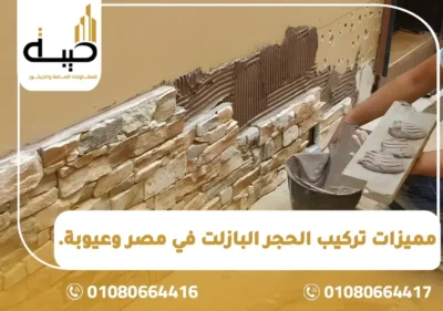 أسعار حجر البازلت في مصر