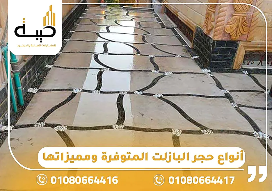 أنواع حجر البازلت المتوفرة ومميزاتها