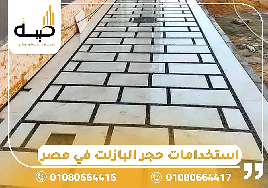 استخدامات حجر البازلت في مصر
