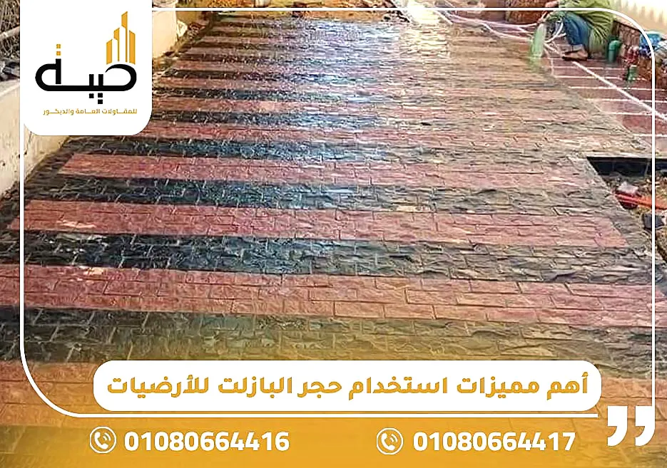 أهم مميزات استخدام حجر البازلت لأرضيات
