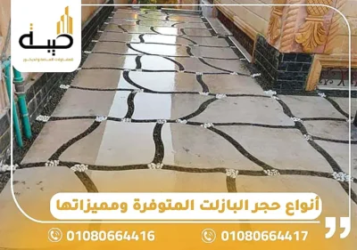 أفضل شركة توريد حجر البازلت في مصر