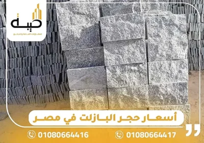 أفضل شركة توريد حجر البازلت في مصر