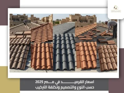 ما هو القرميد