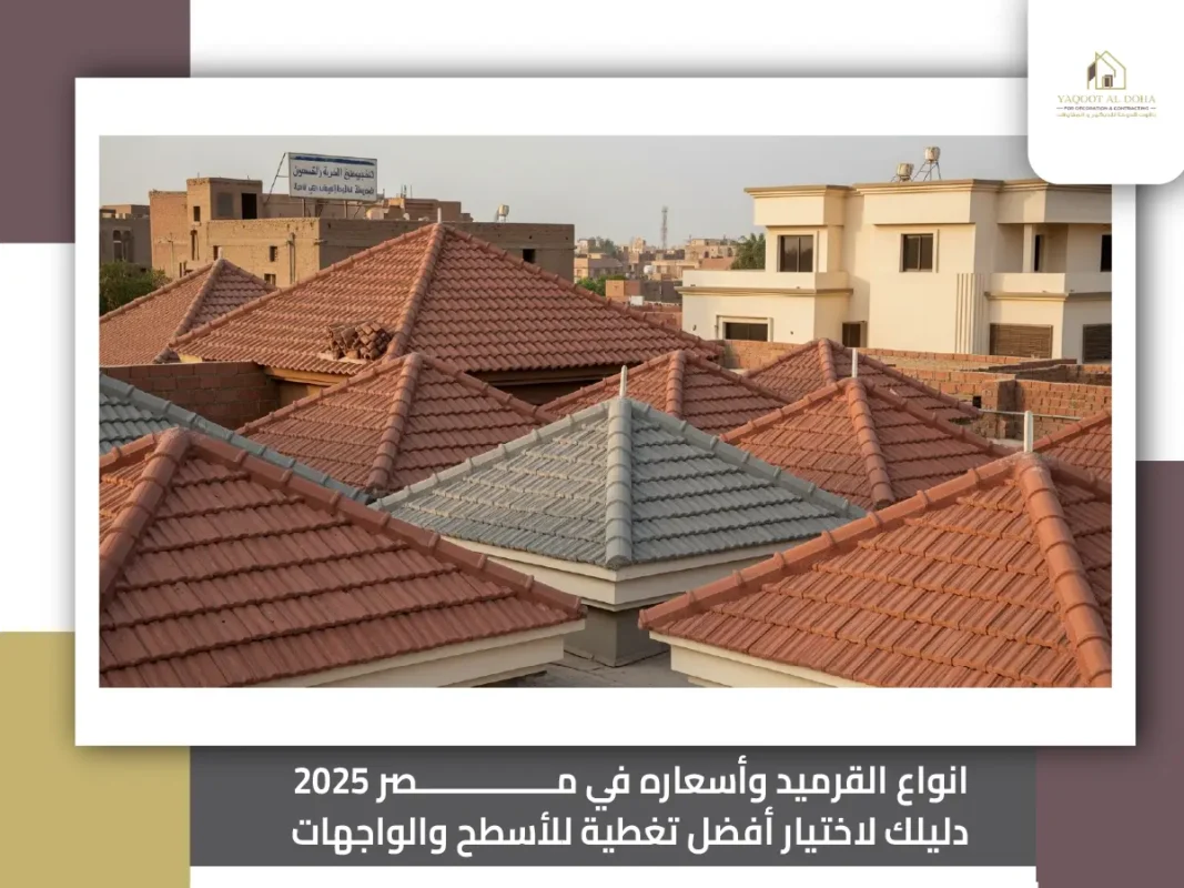 ما هو القرميد