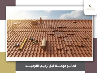 ما هو القرميد