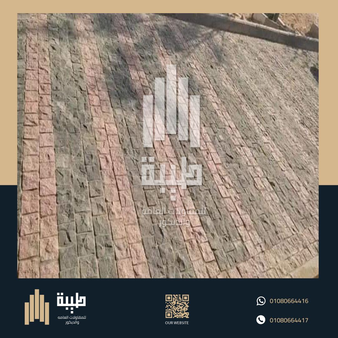 حجر البازلت - الخيار - الاول - للأرضيات