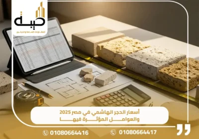 أفضل أنواع الحجر الهاشمي